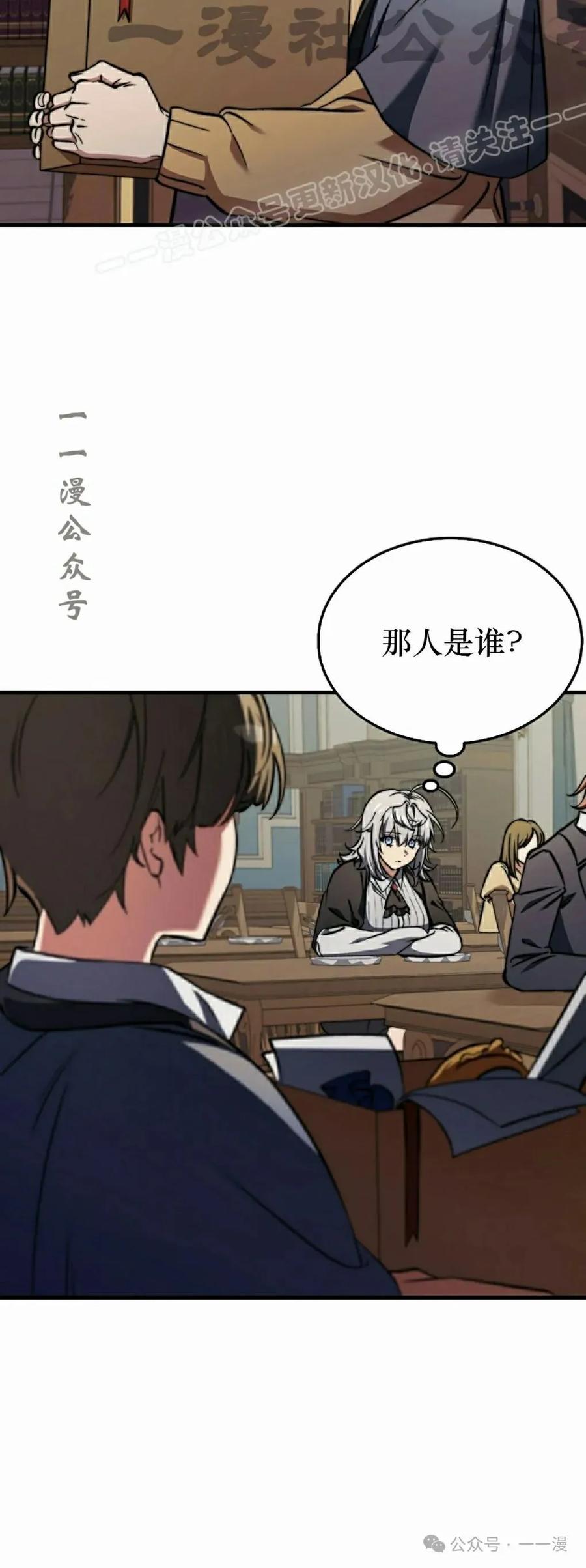 《反派也想活下去》第15集 第14页