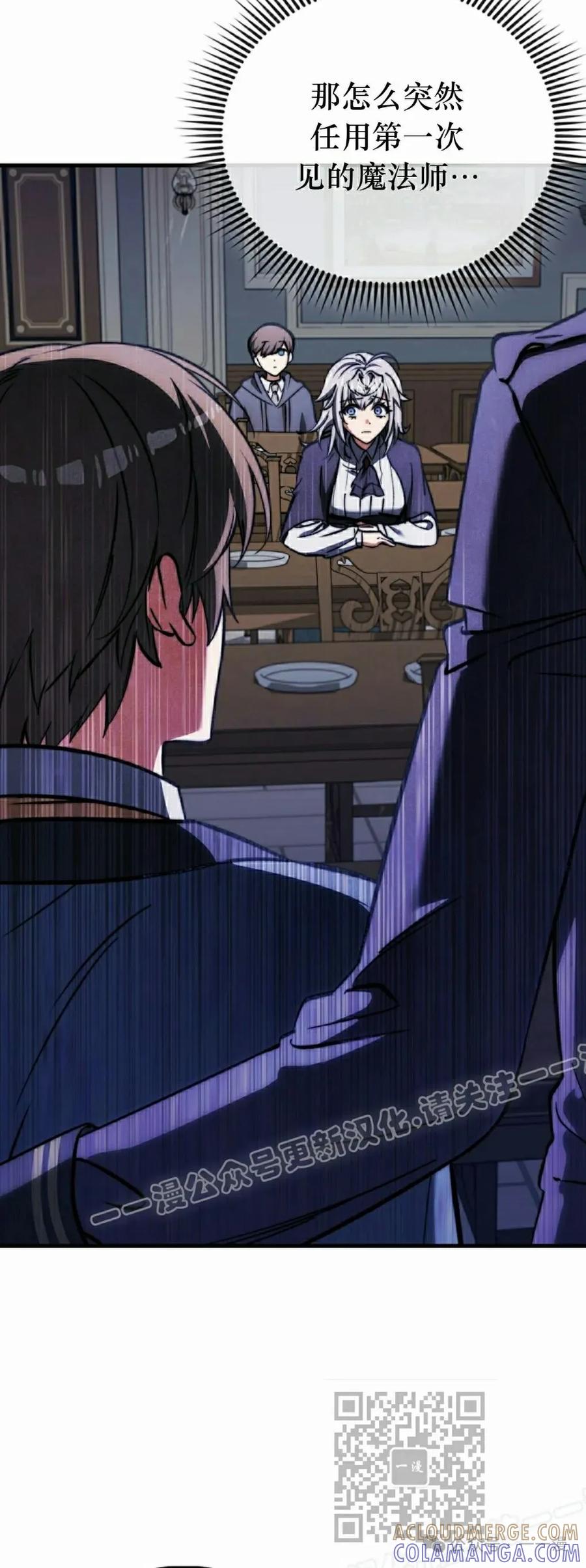 《反派也想活下去》第15集 第19页