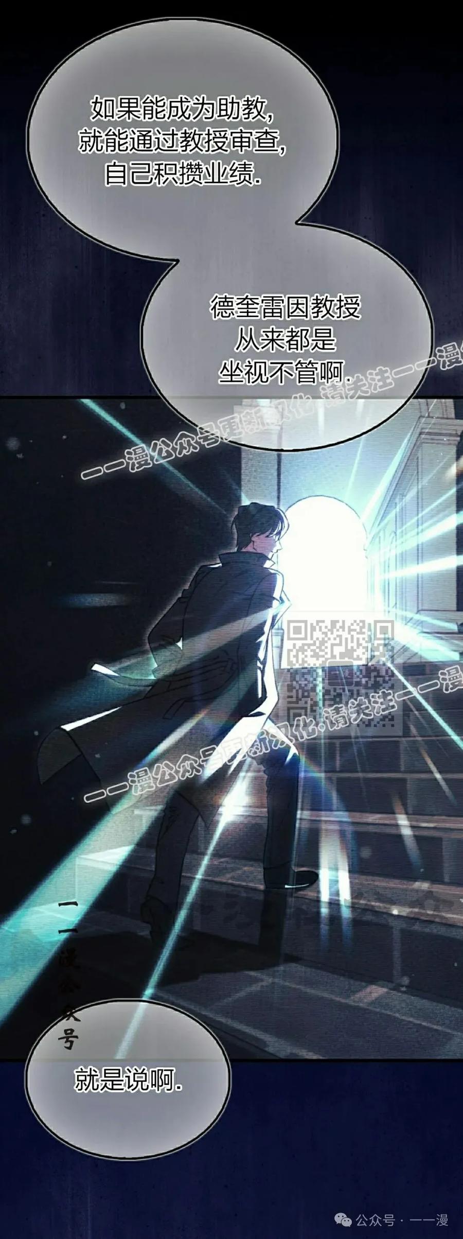 《反派也想活下去》第15集 第17页