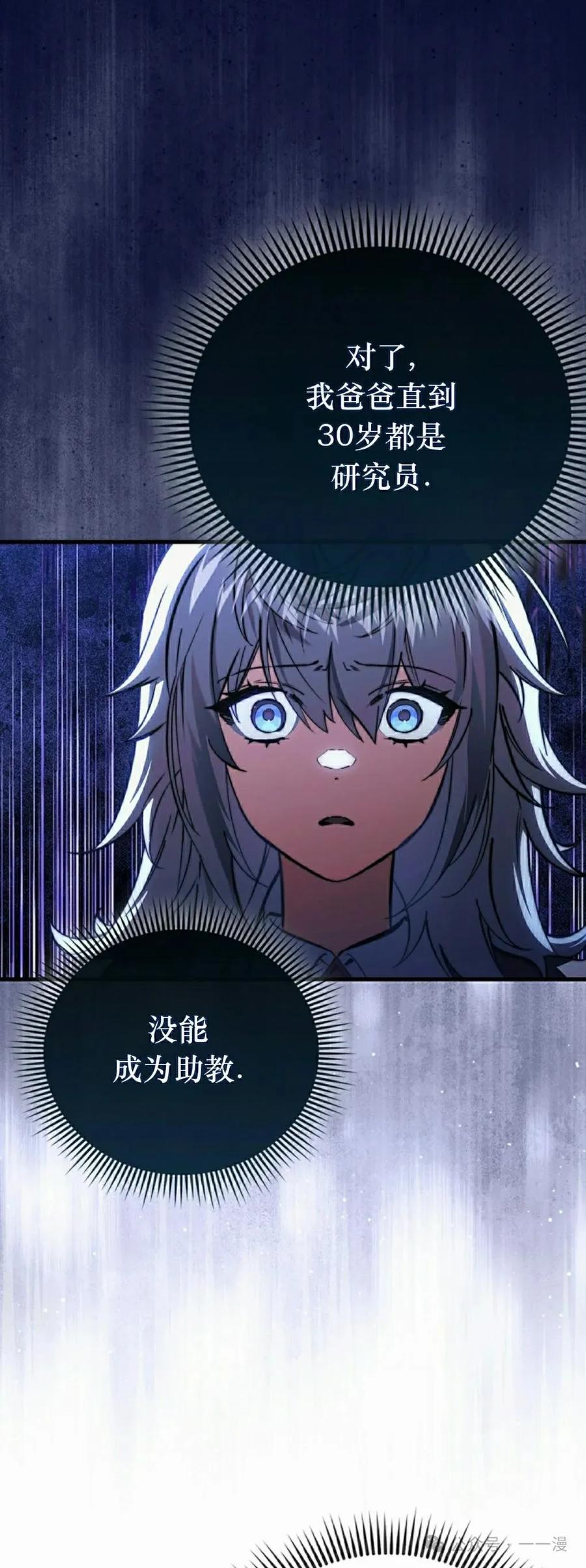 《反派也想活下去》第15集 第18页