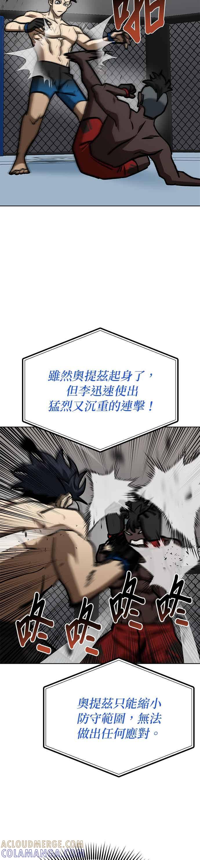 《八角笼的帝王》第159话 第23页