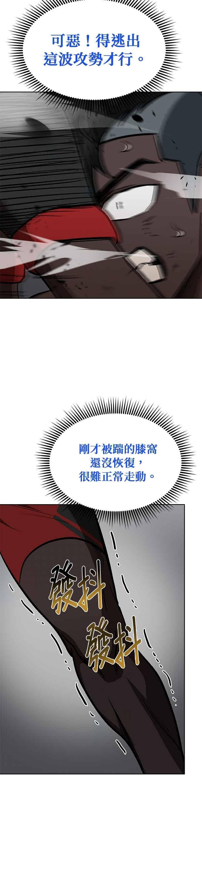 《八角笼的帝王》第159话 第24页