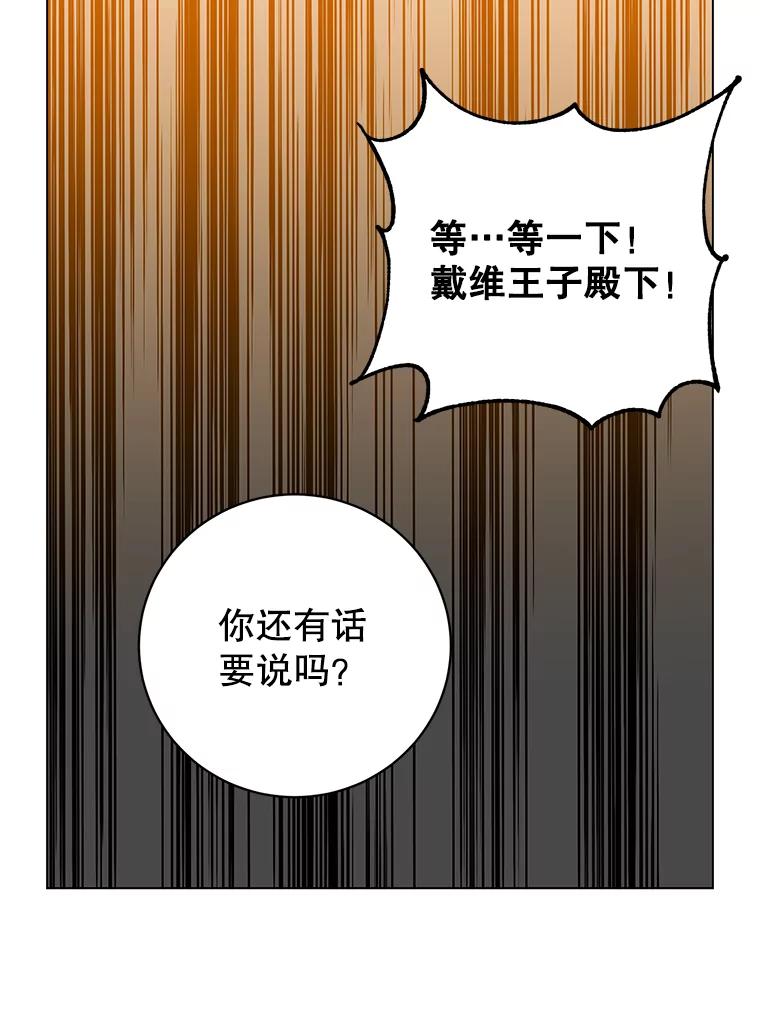 《顶级英雄归来》161.戴维的计划 第52页