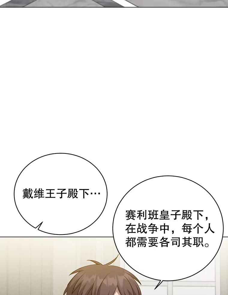《顶级英雄归来》161.戴维的计划 第31页
