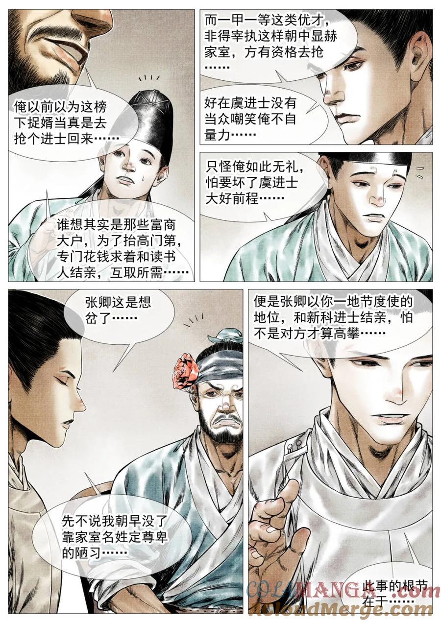 绍宋 第166话 162 胶着 第5页