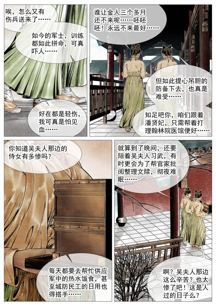 绍宋 第166话 162 胶着 第12页