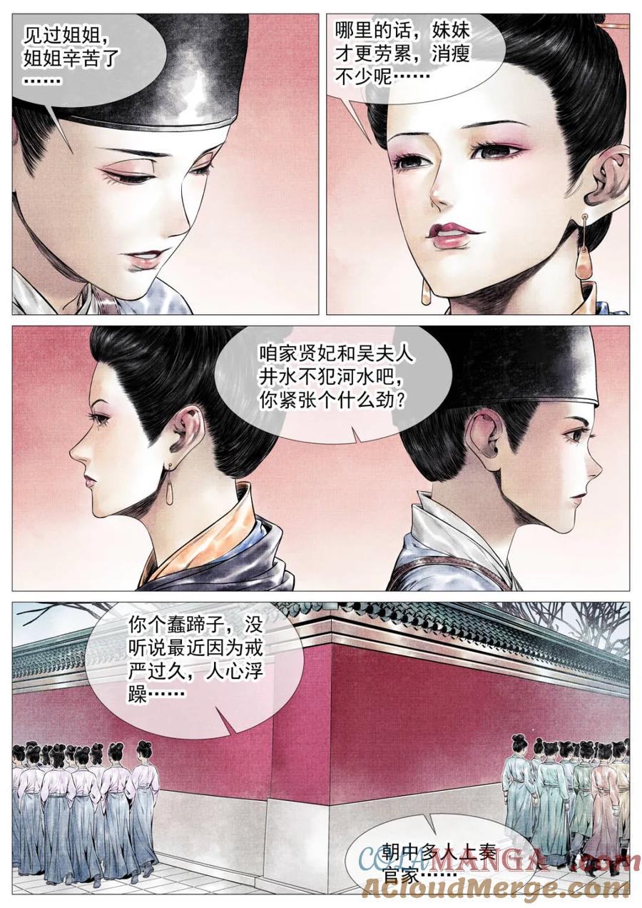 绍宋 第166话 162 胶着 第15页