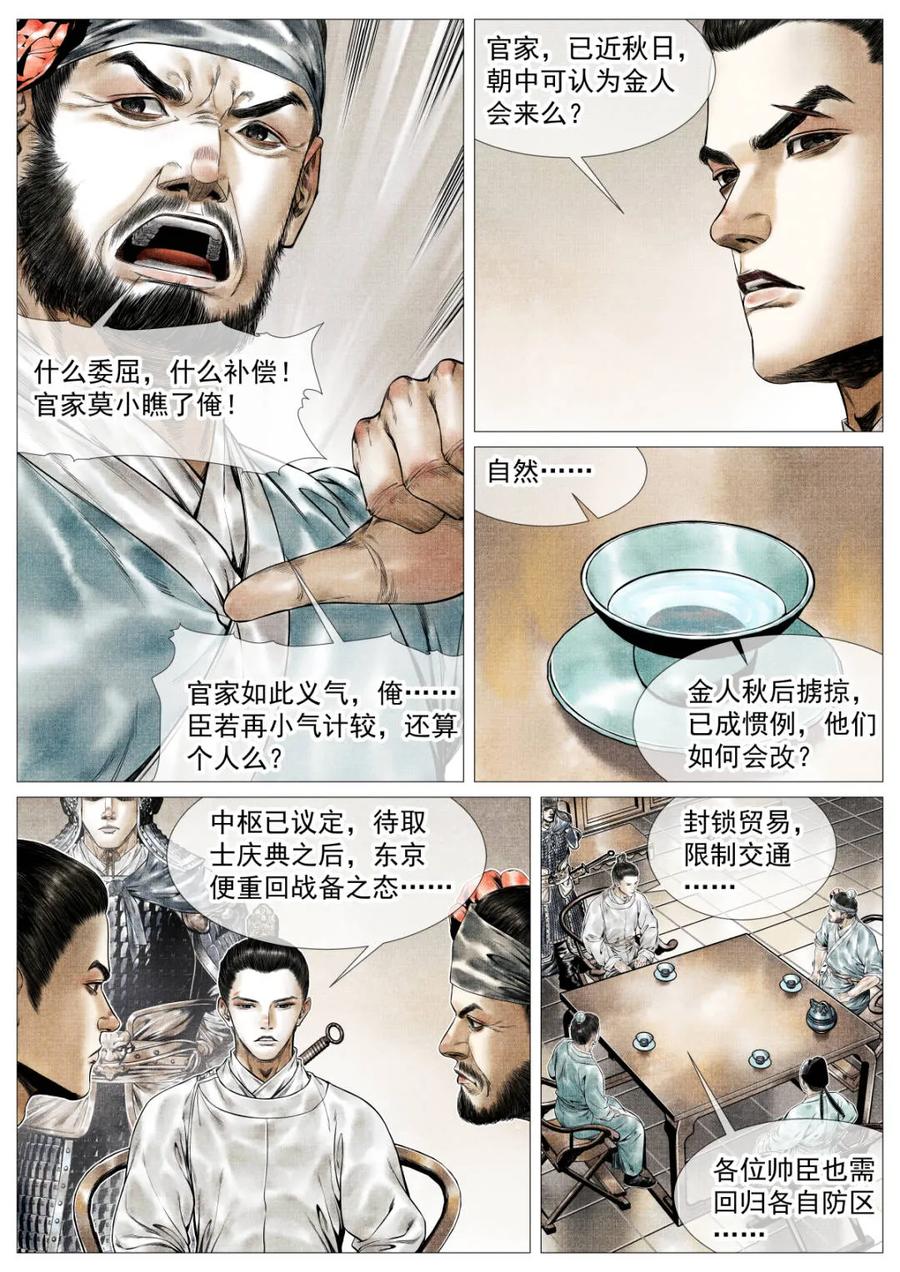 绍宋 第166话 162 胶着 第8页