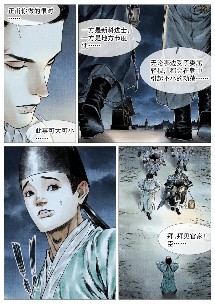 绍宋 第166话 162 胶着 第2页