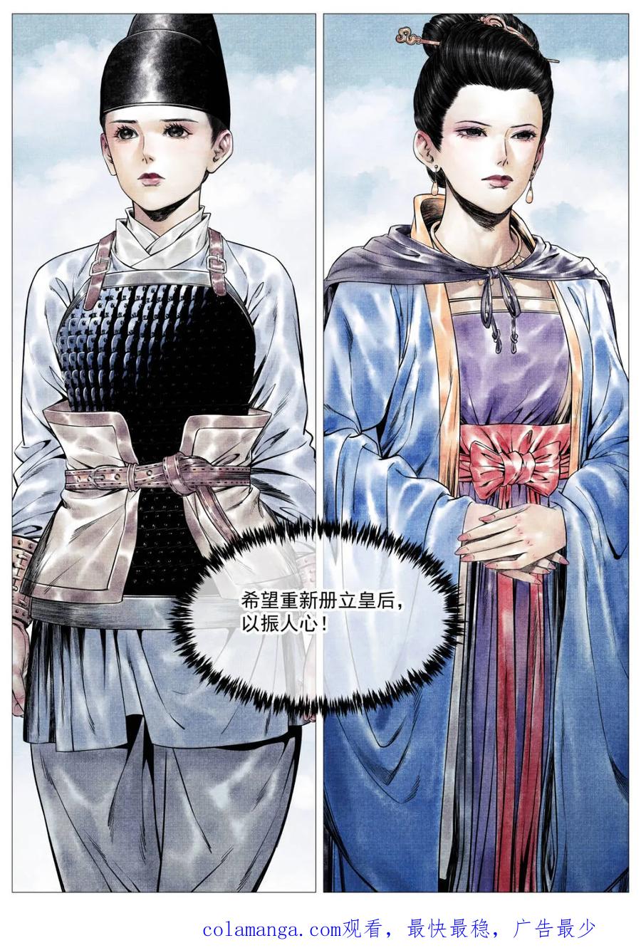 绍宋 第166话 162 胶着 第16页