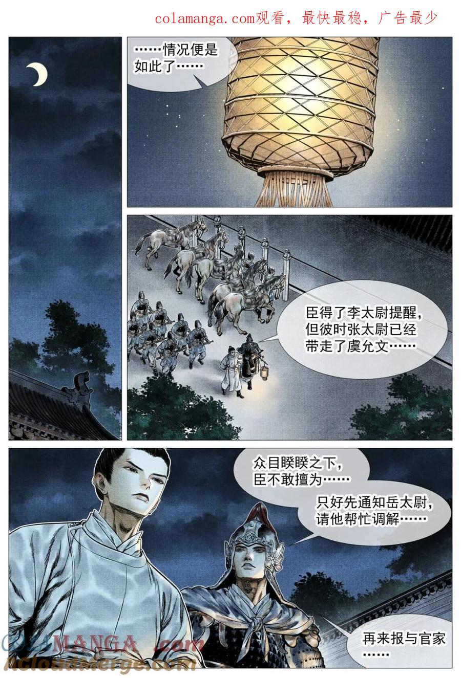 绍宋 第166话 162 胶着 第1页