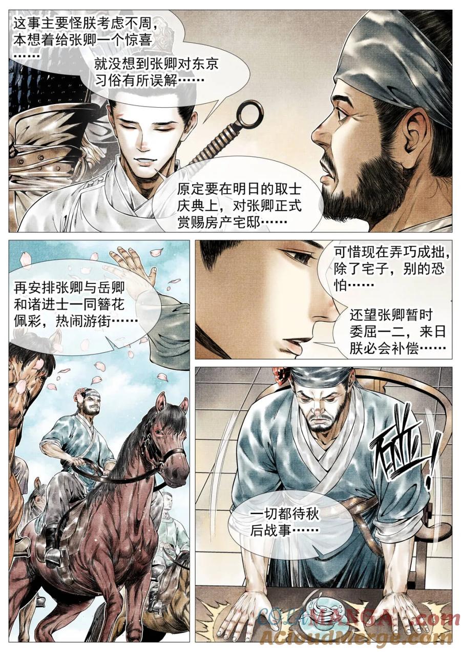 绍宋 第166话 162 胶着 第7页