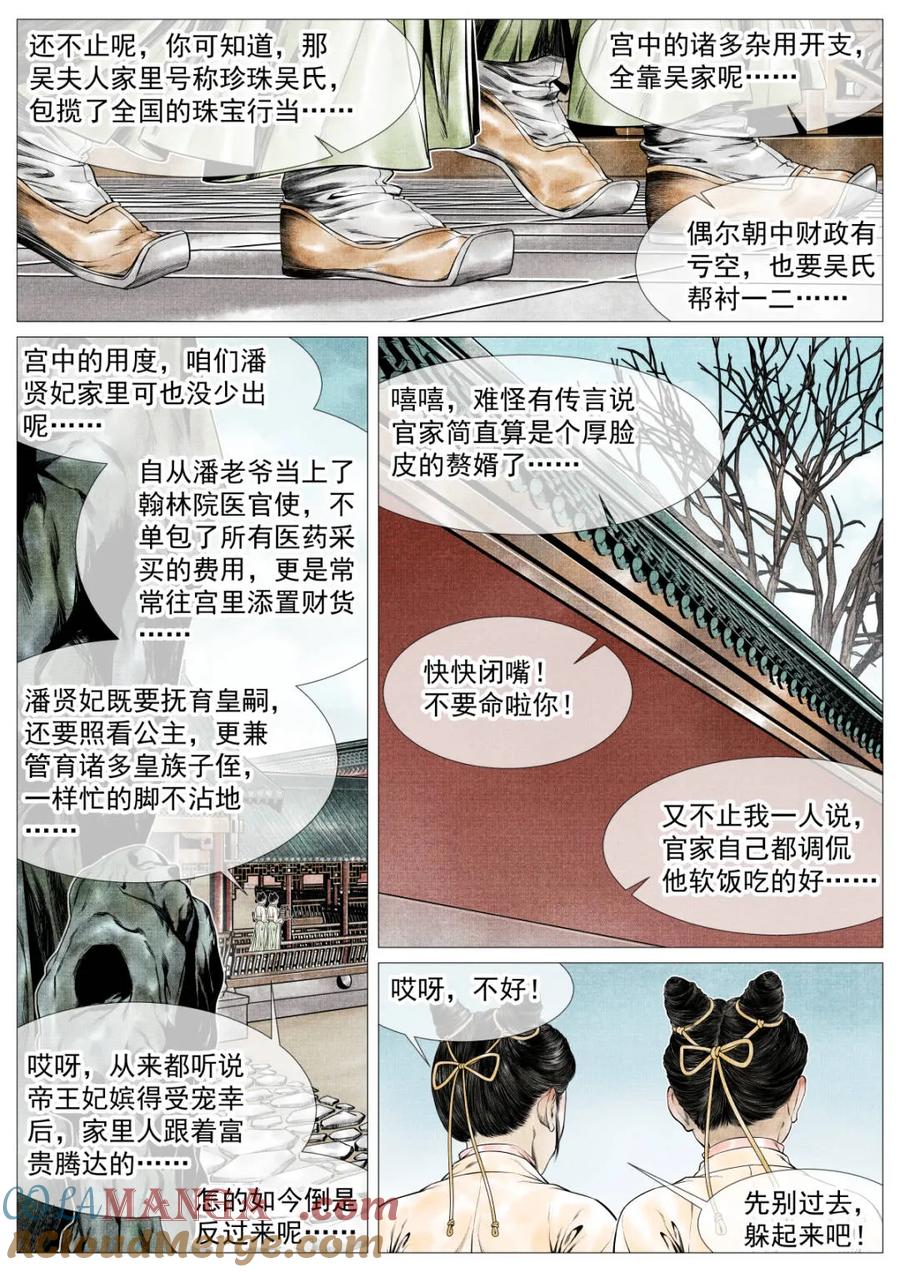 绍宋 第166话 162 胶着 第13页