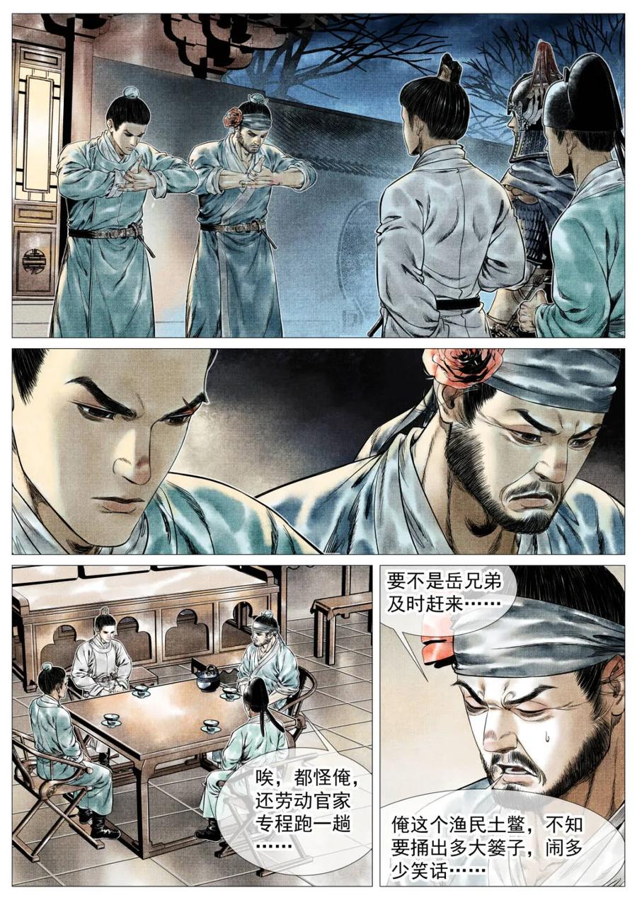 绍宋 第166话 162 胶着 第4页