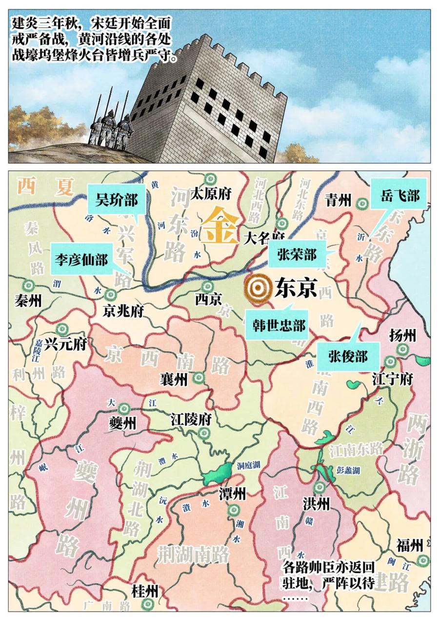 绍宋 第166话 162 胶着 第10页