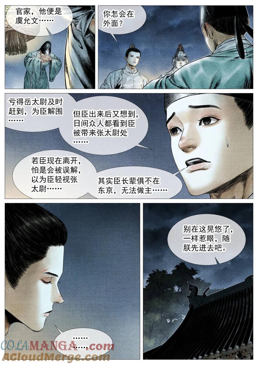 绍宋 第166话 162 胶着 第3页