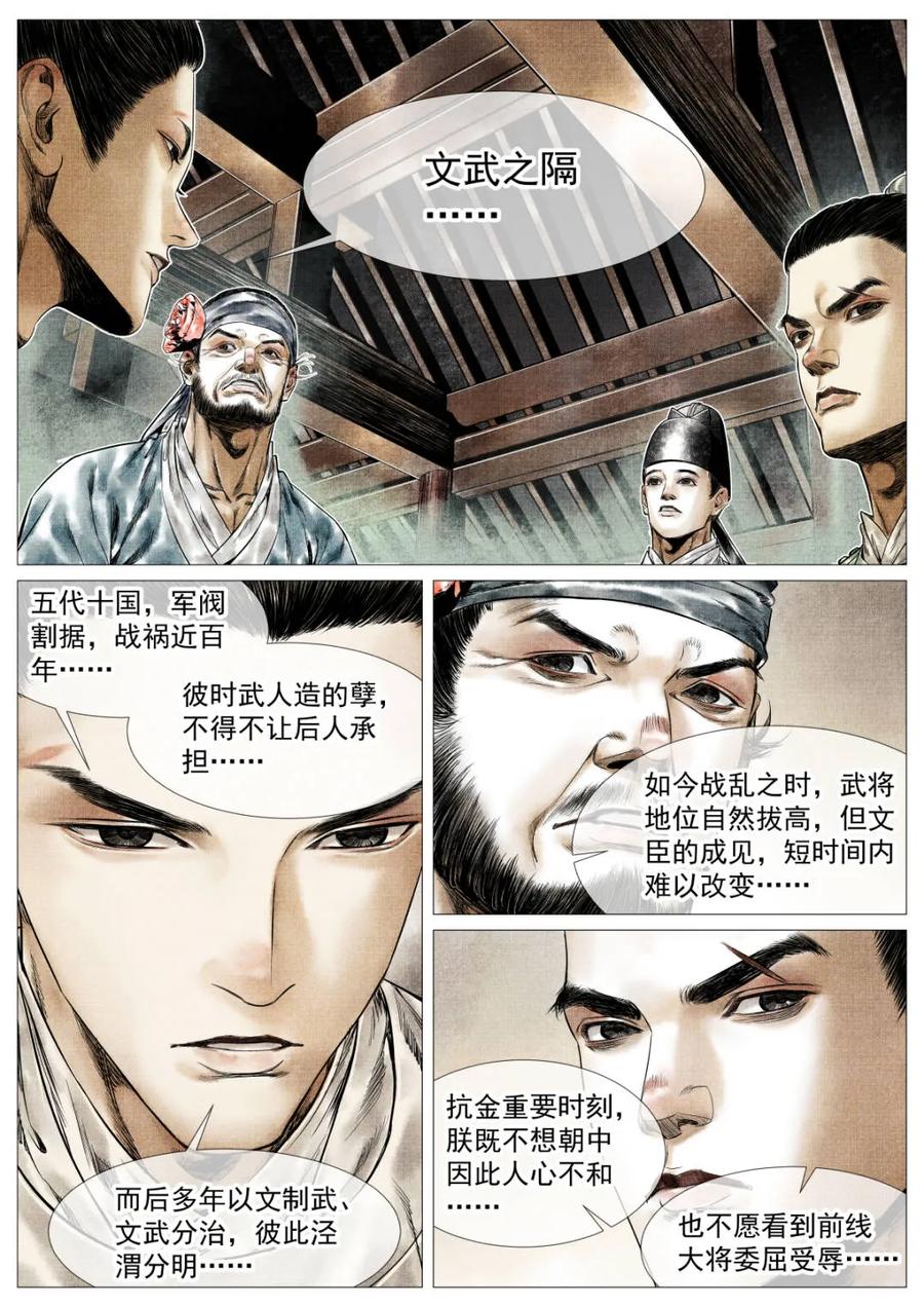 绍宋 第166话 162 胶着 第6页