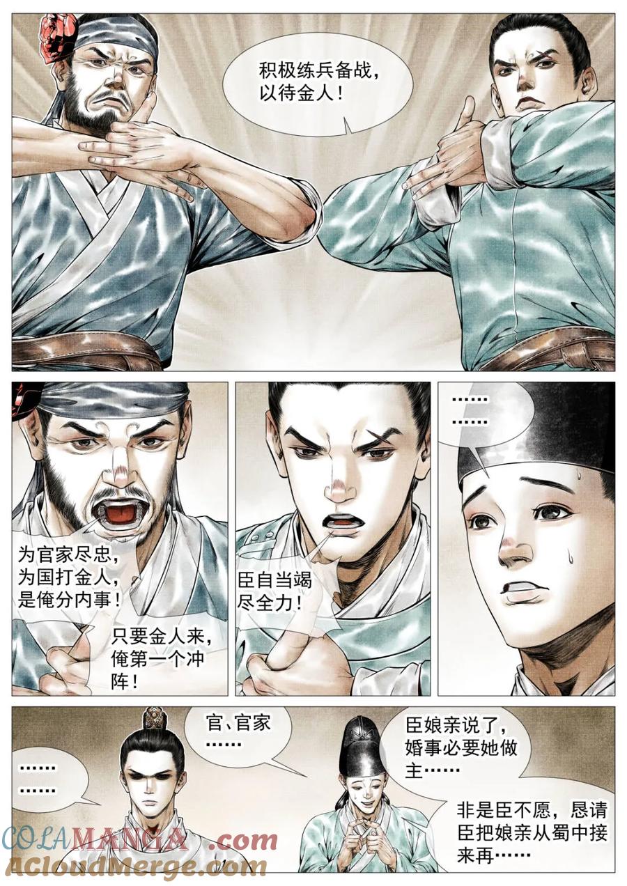 绍宋 第166话 162 胶着 第9页