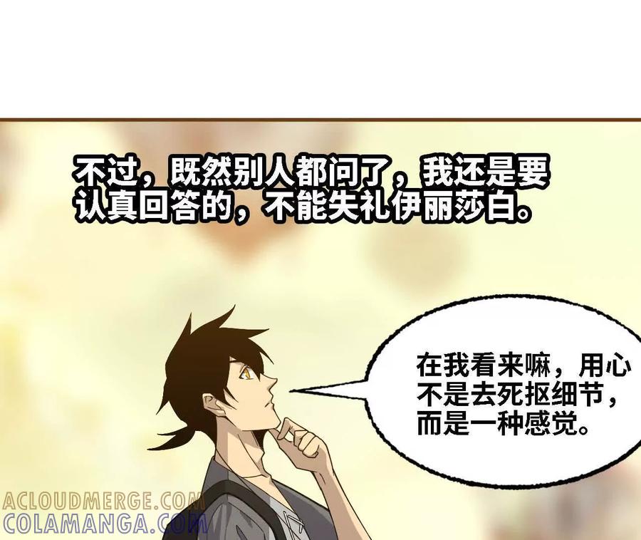 勇者X女魔王 170 再次指点 第37页