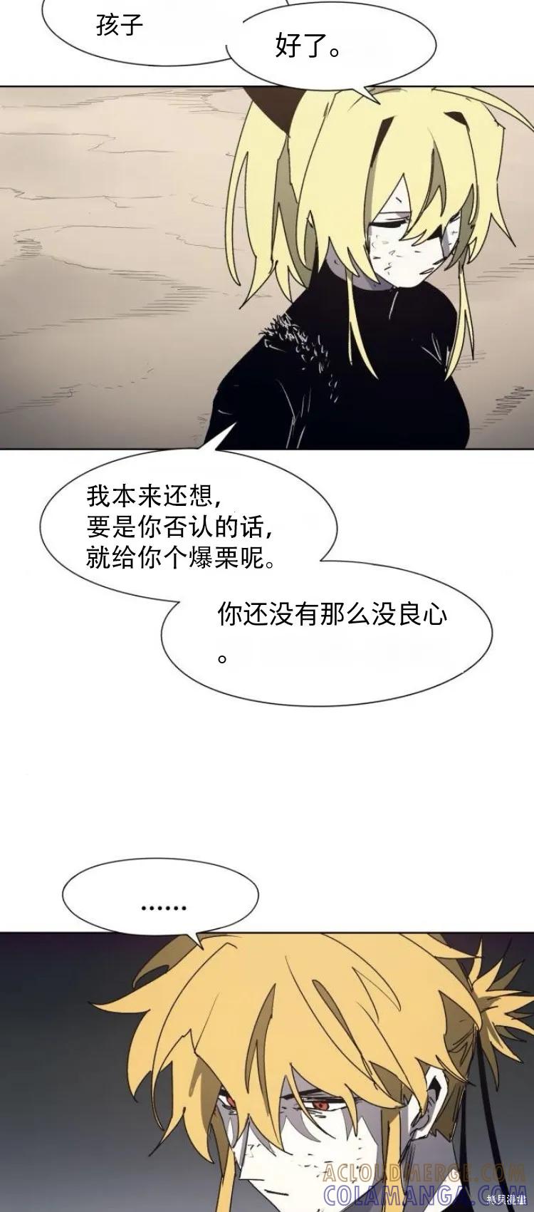 馀火骑士 - 第186话 - 第23张图