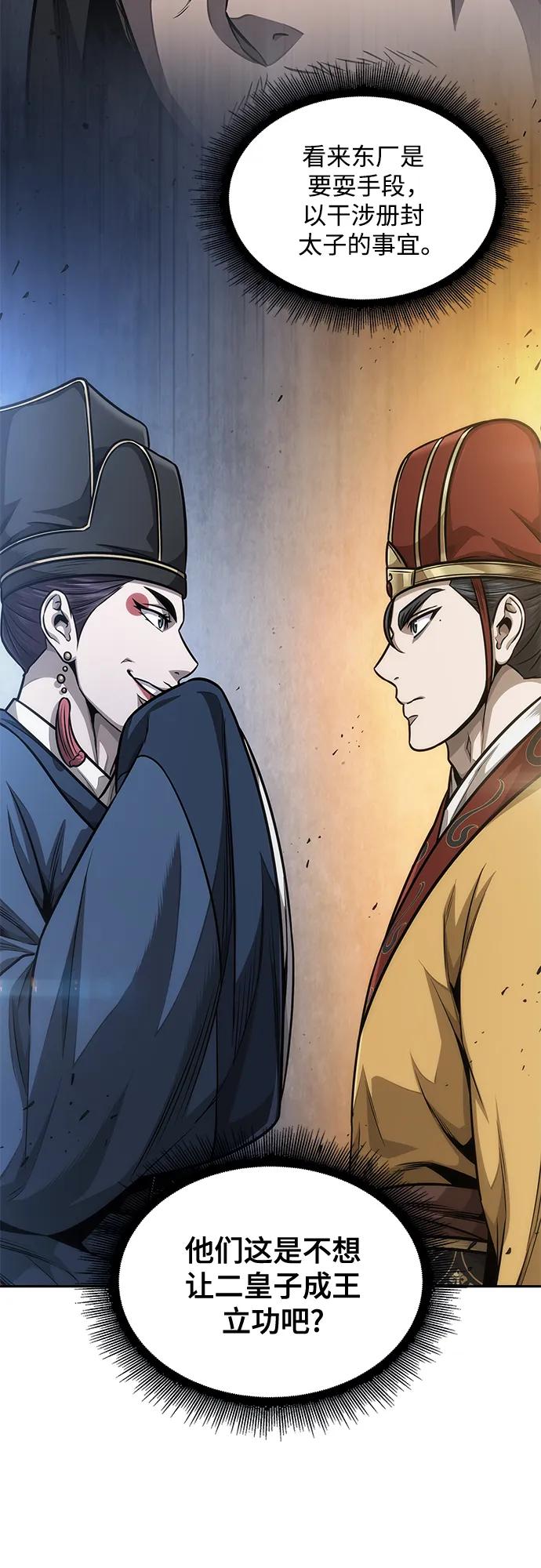 《某天成为魔神》188. 第65章 东厂（2） 第63页