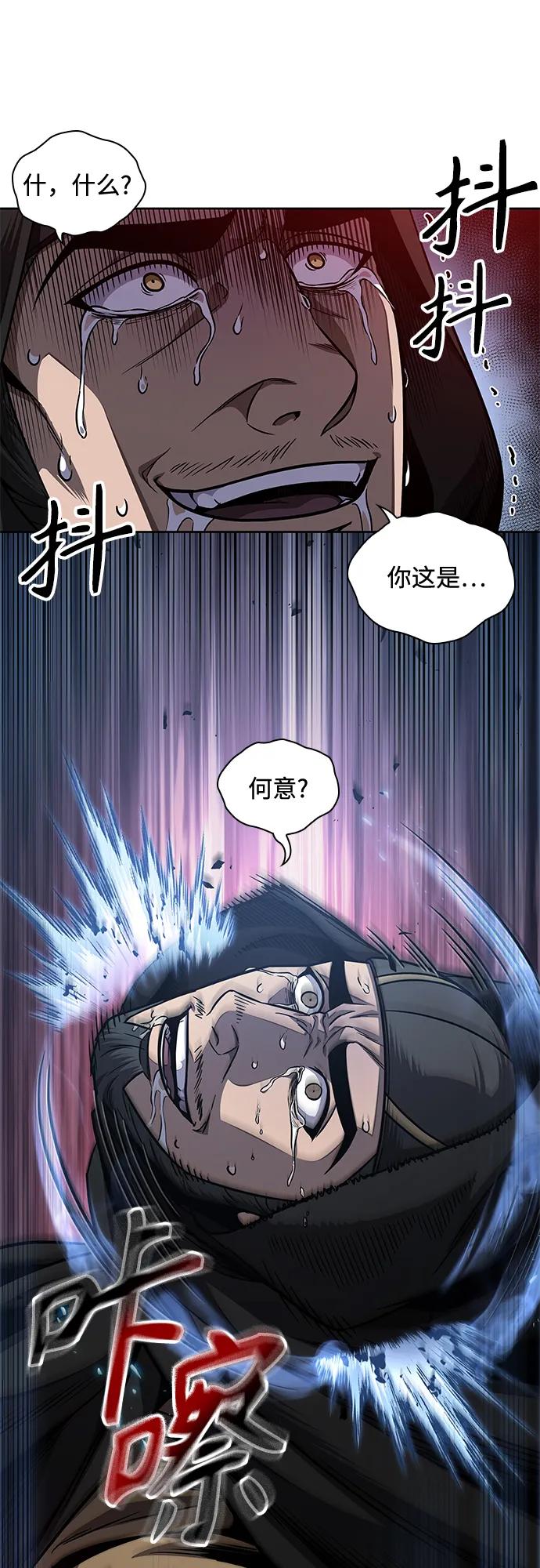 《某天成为魔神》188. 第65章 东厂（2） 第68页