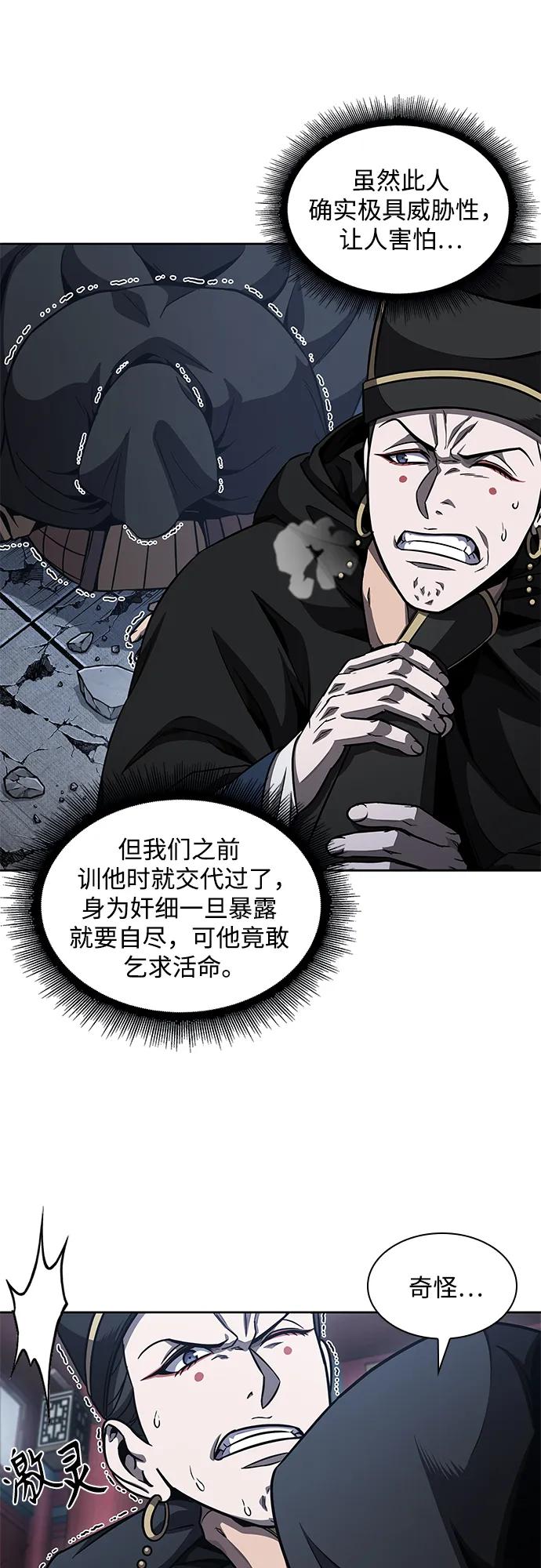《某天成为魔神》188. 第65章 东厂（2） 第65页