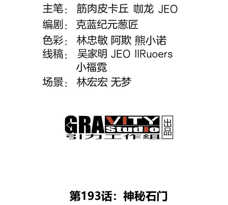 重生为怪兽什么鬼 - 第193话 神秘石门 - 第3张图