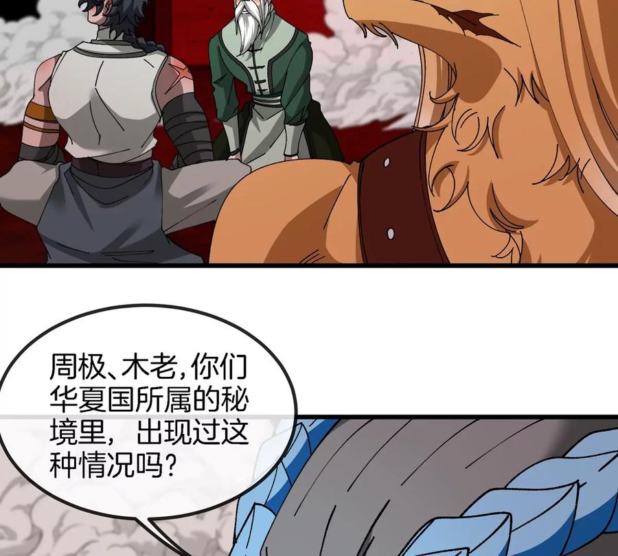 重生为怪兽什么鬼 - 第193话 神秘石门 - 第51张图