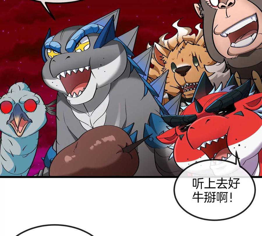 重生为怪兽什么鬼 - 第193话 神秘石门 - 第14张图