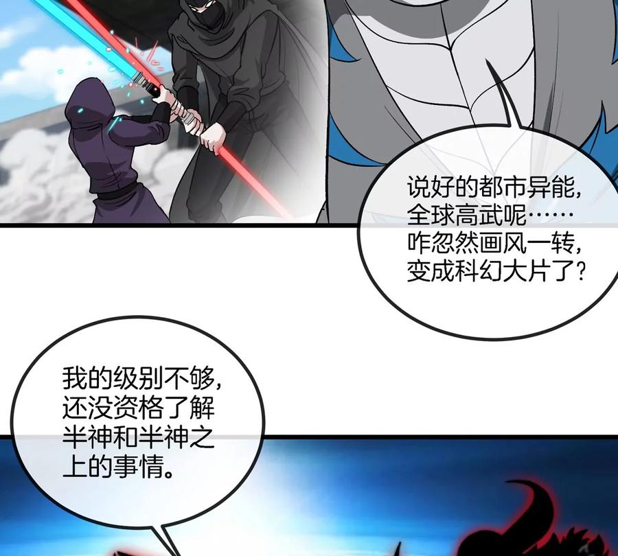 重生为怪兽什么鬼 - 第193话 神秘石门 - 第18张图