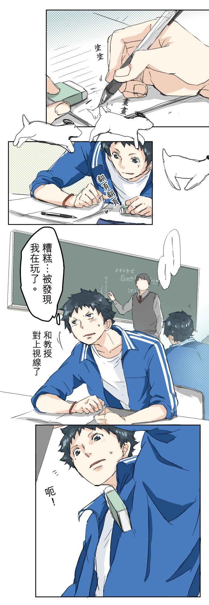 《犬系男子恋爱中》第0话 序章 第8页