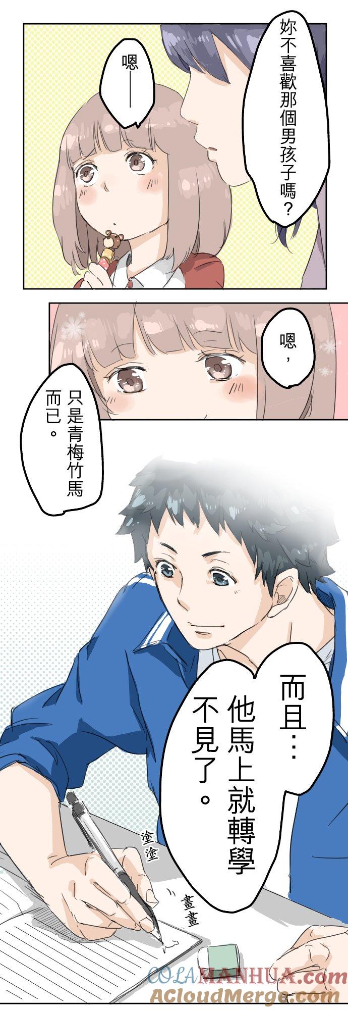 《犬系男子恋爱中》第0话 序章 第7页