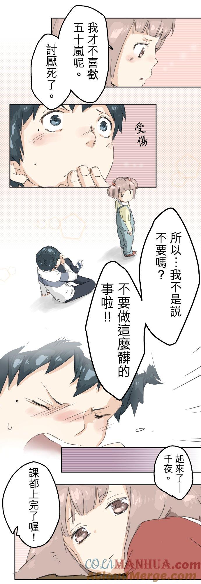 《犬系男子恋爱中》第0话 序章 第11页