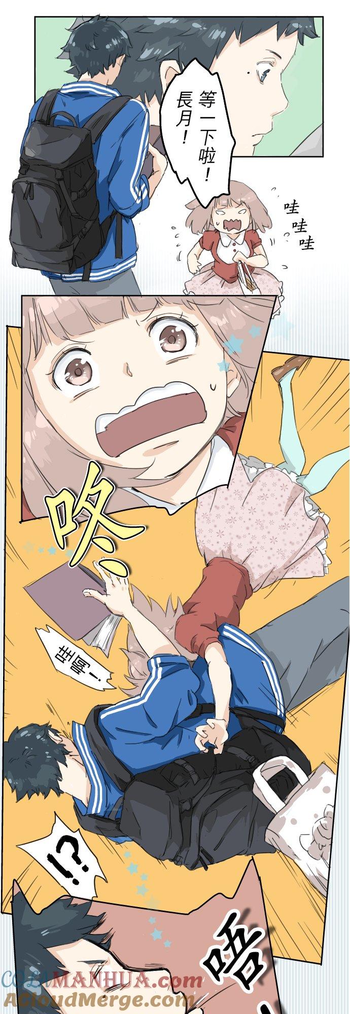 《犬系男子恋爱中》第0话 序章 第13页