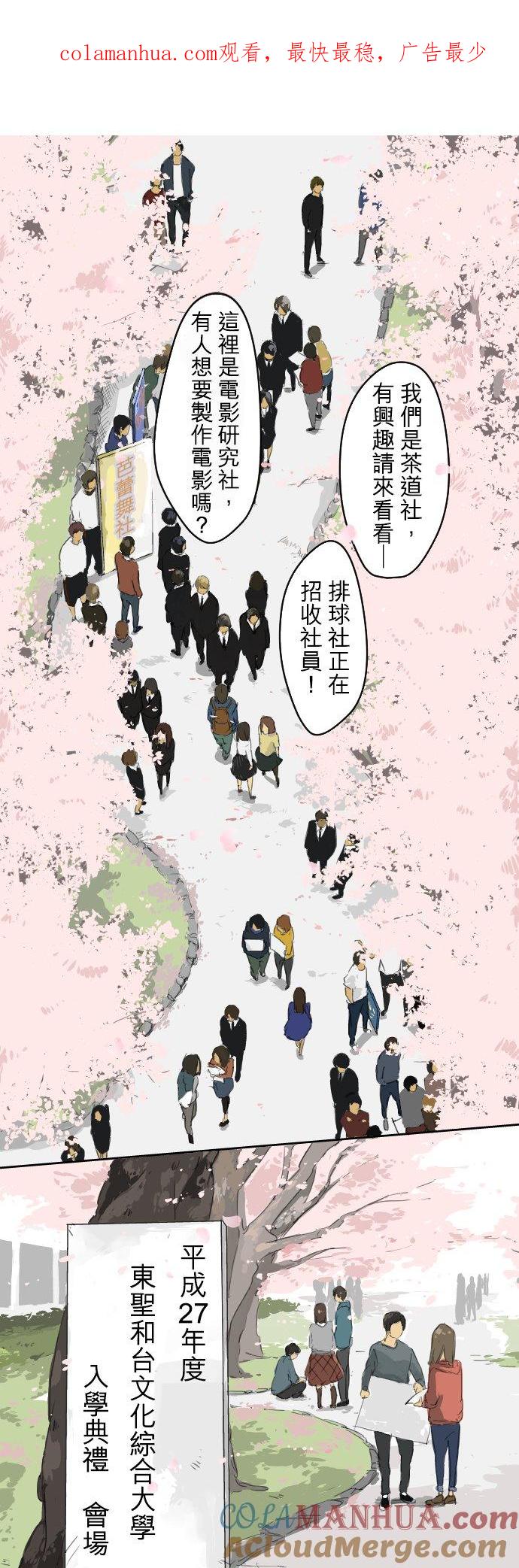《犬系男子恋爱中》第0话 序章 第1页