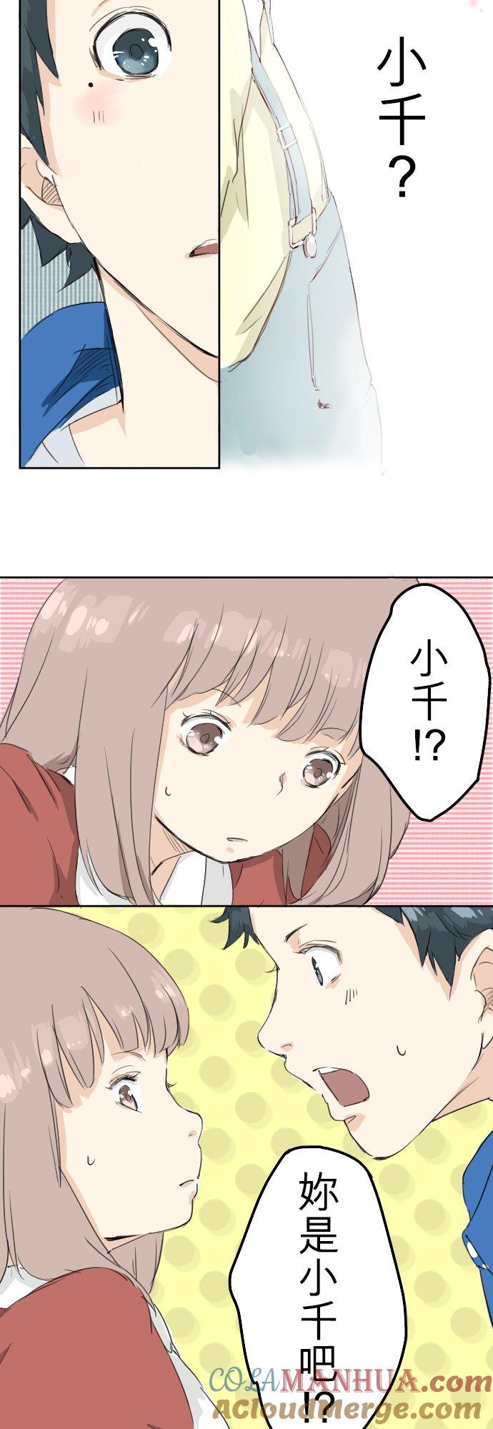 《犬系男子恋爱中》第0话 序章 第17页