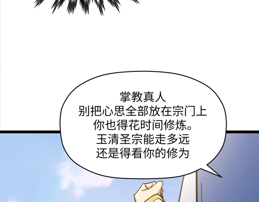 顶级气运，悄悄修炼千年 200 世尊佛祖转世 第123页
