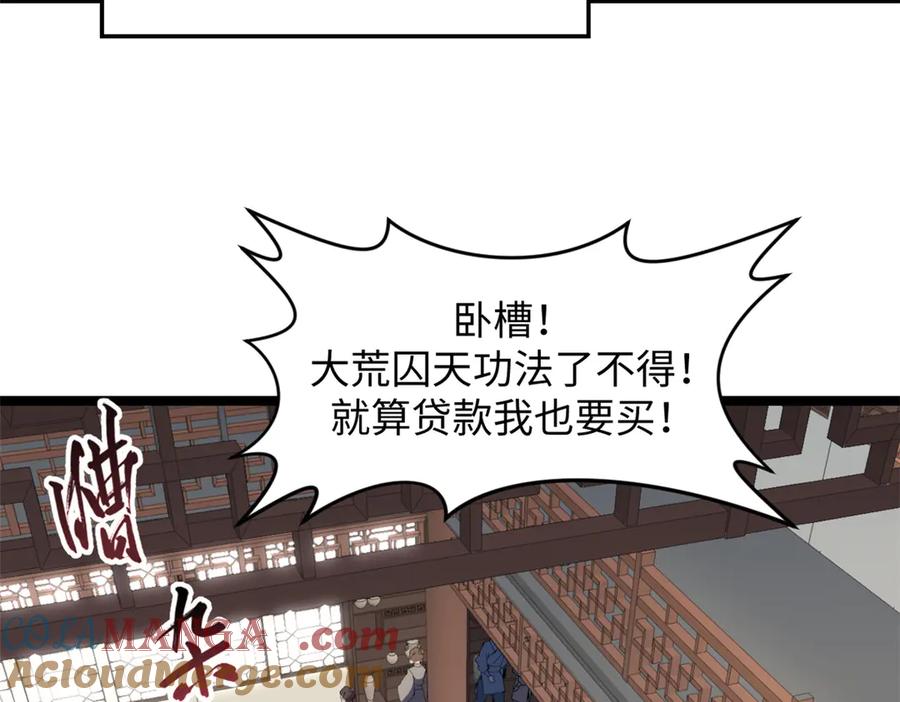 顶级气运，悄悄修炼千年 200 世尊佛祖转世 第145页