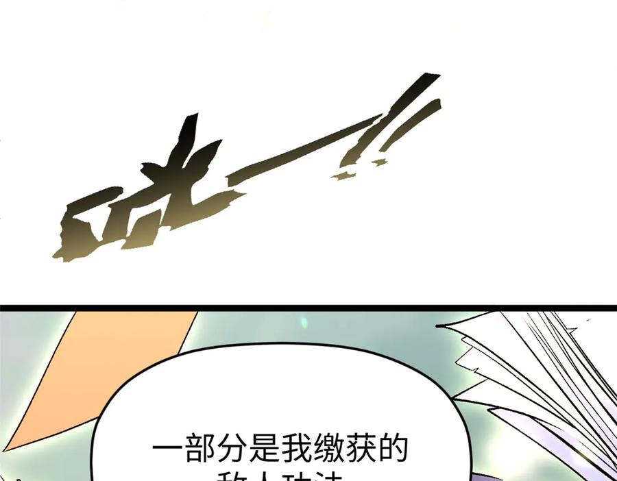 顶级气运，悄悄修炼千年 200 世尊佛祖转世 第128页