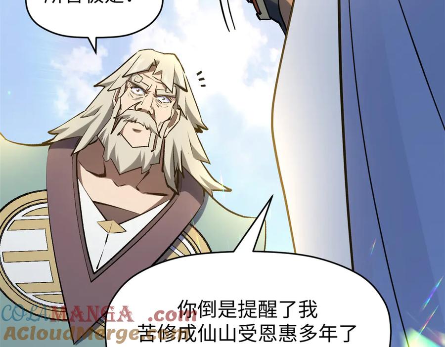 顶级气运，悄悄修炼千年 200 世尊佛祖转世 第125页