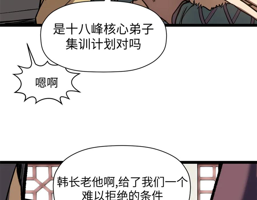 顶级气运，悄悄修炼千年 200 世尊佛祖转世 第151页