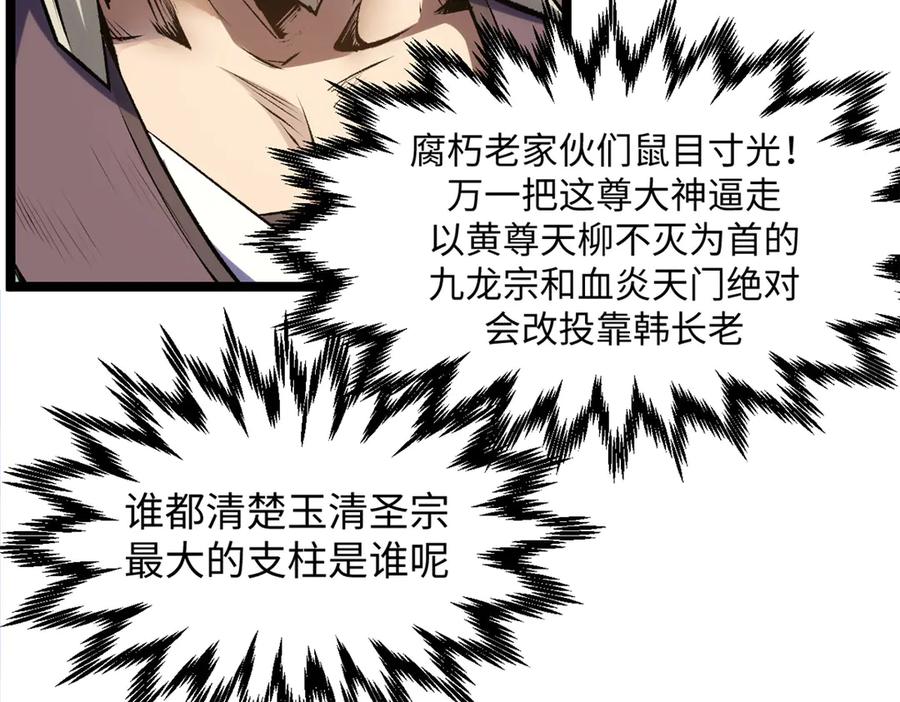 顶级气运，悄悄修炼千年 200 世尊佛祖转世 第122页