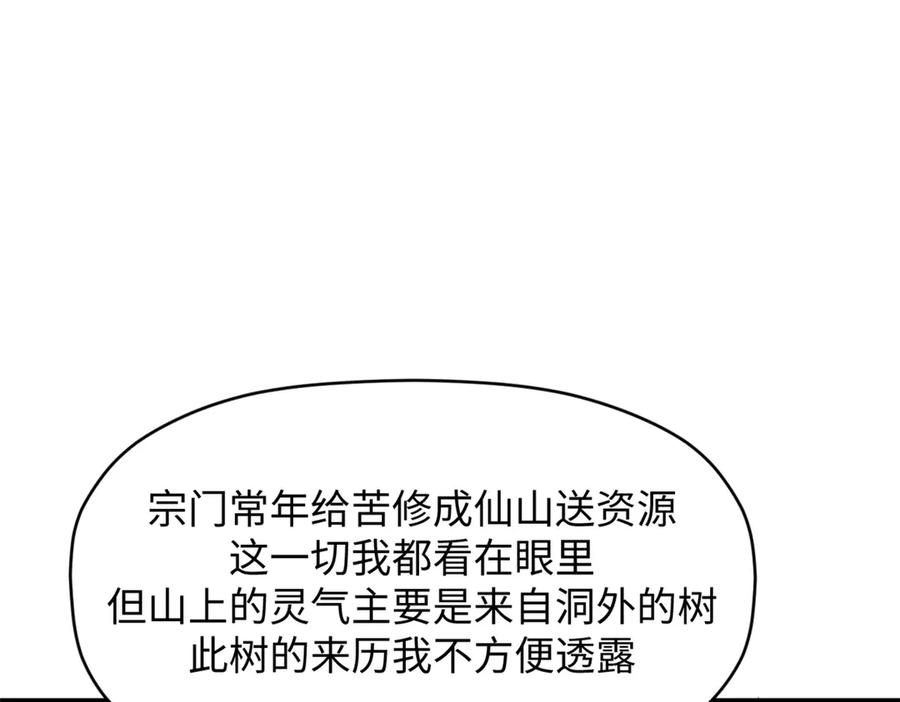 顶级气运，悄悄修炼千年 200 世尊佛祖转世 第107页