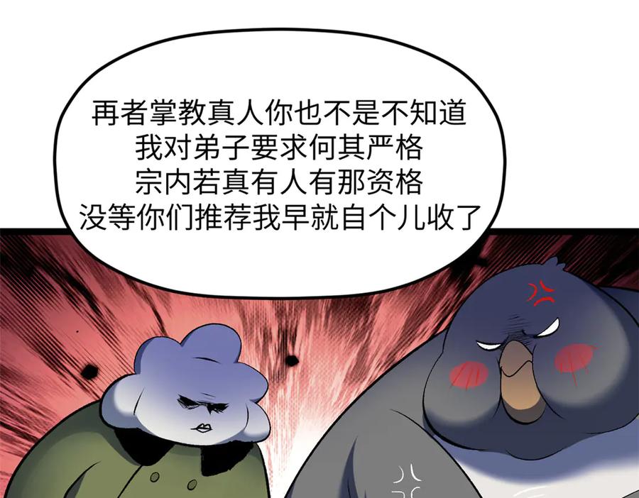 顶级气运，悄悄修炼千年 200 世尊佛祖转世 第116页