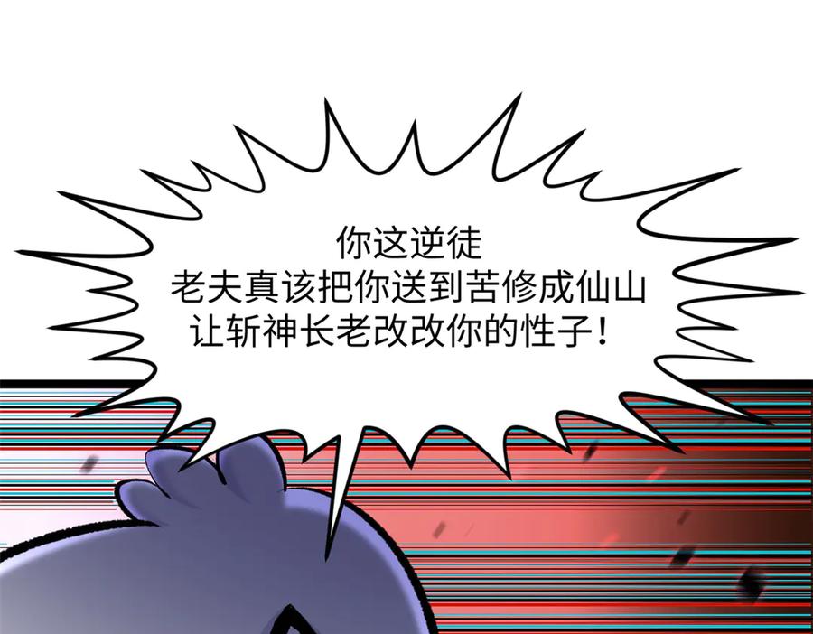 顶级气运，悄悄修炼千年 200 世尊佛祖转世 第28页