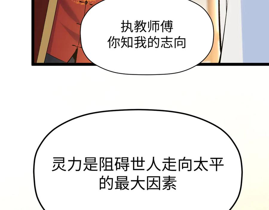 顶级气运，悄悄修炼千年 200 世尊佛祖转世 第23页