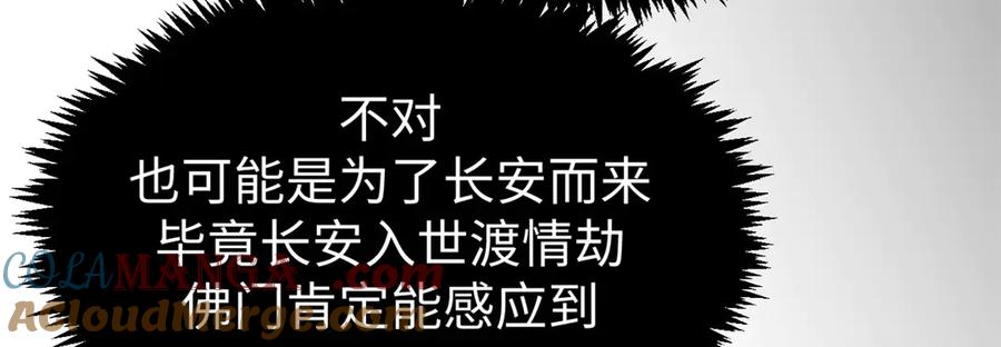 顶级气运，悄悄修炼千年 200 世尊佛祖转世 第85页
