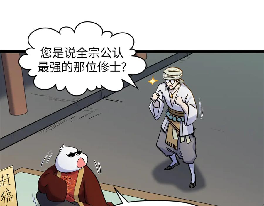 顶级气运，悄悄修炼千年 200 世尊佛祖转世 第31页