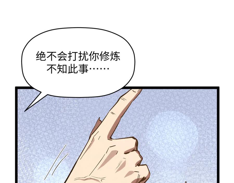 顶级气运，悄悄修炼千年 200 世尊佛祖转世 第104页